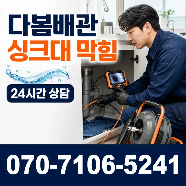 대전 유성구 장동 우수관청소 상담 이미지 1