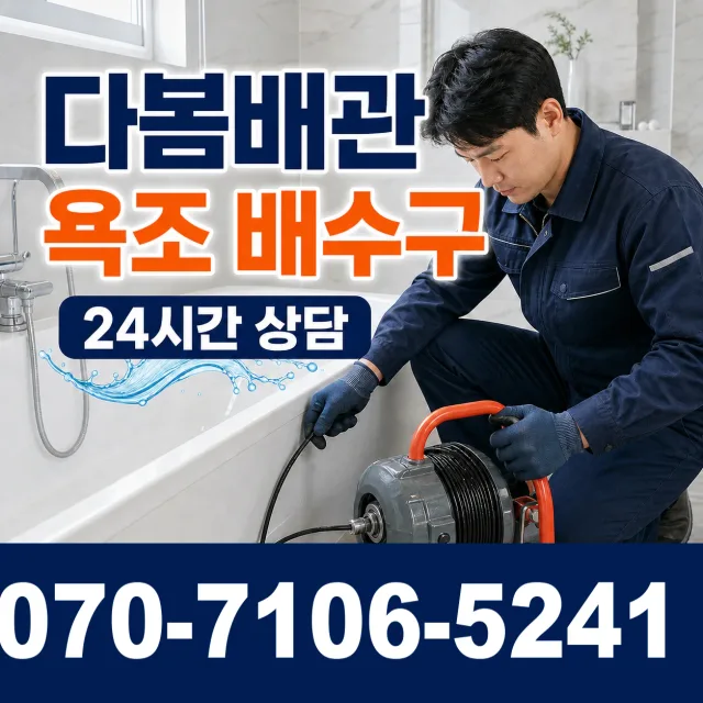 대전 유성구 장동 우수관청소 상담 이미지 6